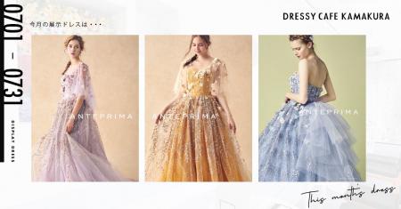 【DRESSY CAFE KAMAKURA】7月のディスプレイドレスは