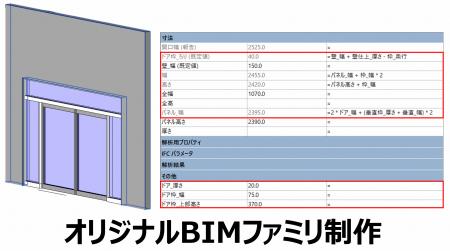 【月間約100個制作可能！】オリジナルBIMファミリ制作