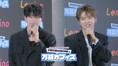 Leminoオリジナルバラエティ「ZEROBASEONEの万能オフ