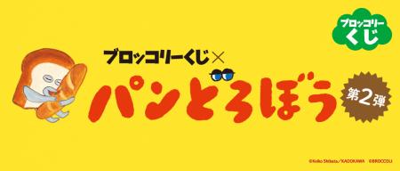 大人気絵本シリーズ「パンどろぼう」の景品があutf-8
