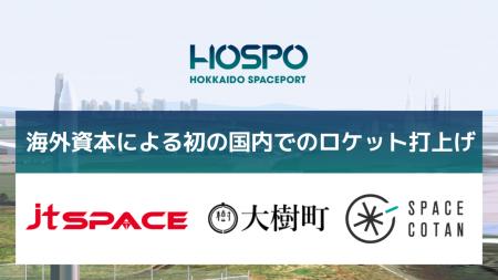 台湾企業の日本法人jtSPACEのサブオービタルロケット