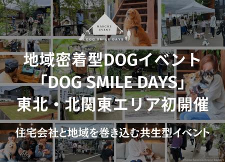 住宅会社の集客課題を解決するペット共生型イベント「