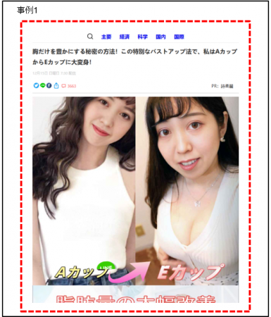 記事LP及びその遷移先での、薬機法・景品表示法違反の