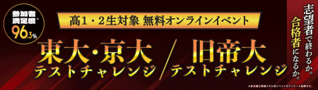 【東大・京大志望者必見】“志望者”で終わるか。“合格