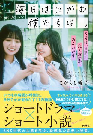 まいはにノベル小説プロジェクト第二弾はごっこ倶楽部