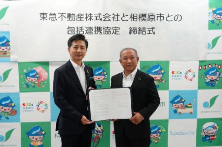 神奈川県相模原市と東急不動産とが「包括連携協定書」