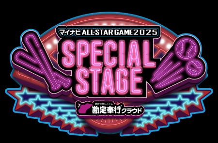OBC、マイナビオールスターゲーム2025 スペシャルステ