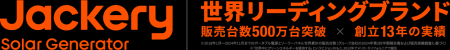 Jackery史上最大容量、「ポータブル電源 5000 Plus」