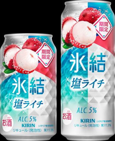 「キリン 氷結(R) 塩ライチ（期間限定）」7月29日（火