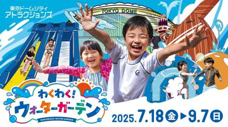 夏休み恒例！東京ドームシティで水遊びを楽しもう！20