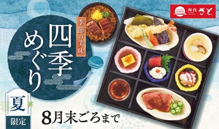 【和食さと】『鰻(うなぎ)』や『鱧(はも)』を使った「