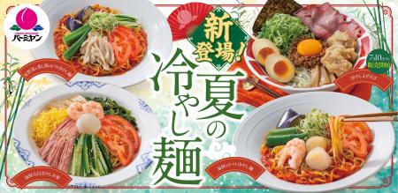 バーミヤンに“新感覚トマト麺” や“がっつりまぜそば” 