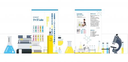 大人も子どもも楽しめる新展示！ 「ファンケル ヒスト