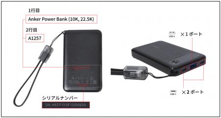 【アンカー・ジャパン】弊社モバイルバッテリー4製品