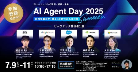 世界を牽引するテックリーダー5社が「AI Agent Day 20