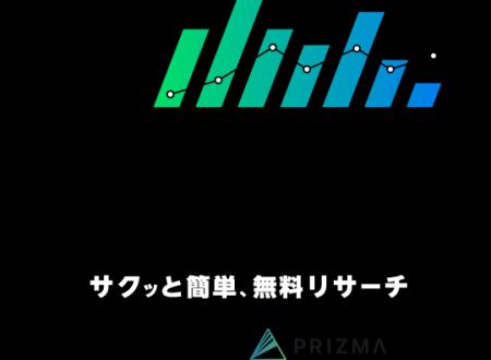 セルフリサーチサービス「サクリサ」β版ローンチのお