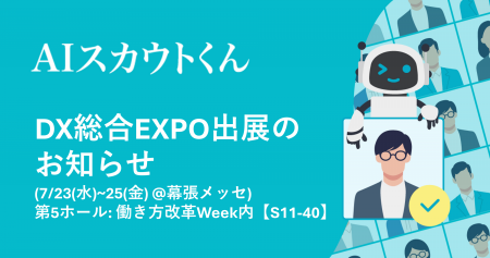 TechSuite株式会社は幕張メッセで開催される「DX総合E