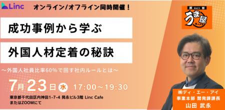 成功事例から学ぶ外国人材定着の秘訣～外国人社員比率