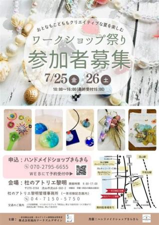 杜のアトリエ黎明 夏のワークショップ祭り第３弾開催