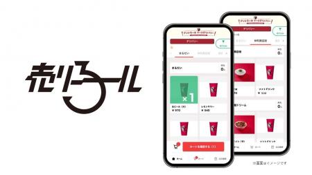 ウフル、鹿島アントラーズに「売り子ール」シートデリ
