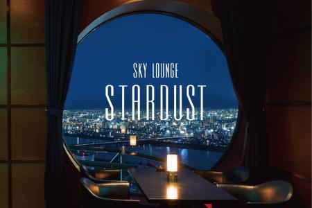 【期間限定コース】煌めく夜景と共に味わう天空の美食
