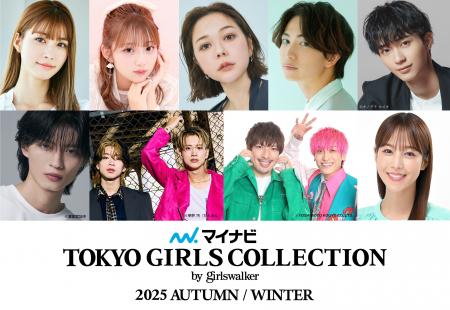 【マイナビ TGC 2025 A/W】豪華出演者第３弾解禁！生