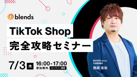 【7月3日（木）16:00~17:00/オンライン/参加無料】PR