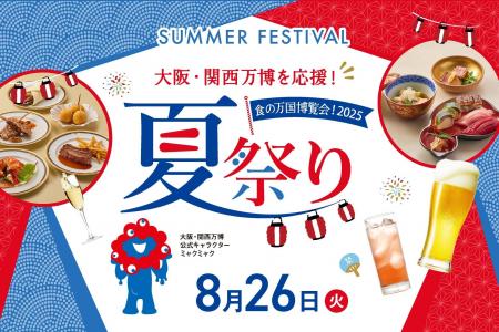 【ホテルグランヴィア大阪】大阪・関西万博を応援！CO