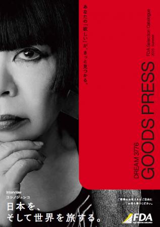 FDA　FDAグッズカタログ「DREAM3776 “GOODS PRESS 202