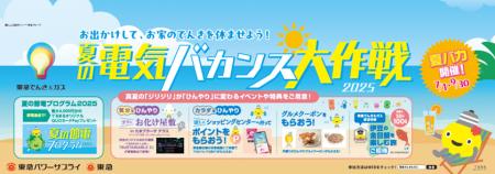 今年の猛暑は“お出かけ”で乗り切れ！クールシェア×節