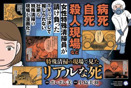 女性特殊清掃員がこれまでに請け負った孤独死、そして