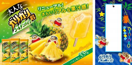 夏にピッタリ!シャリシャリとした冷凍パインのような