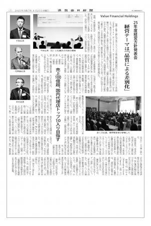 Value Financial Holdings、「品質が、安心で快適な未