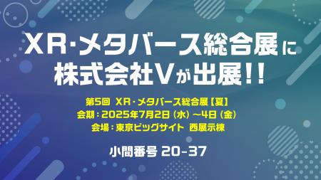 メタバース参入10万円パッケージ発表！「XR・メタバー
