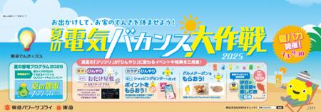 今年の猛暑は“お出かけ”で乗り切れ！クールシェア×節