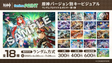 原神ファン待望！大人気キャラクターが描かれた歴代キ
