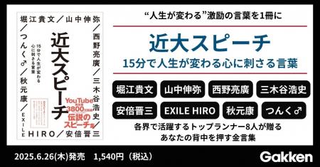 【15分で人生が変わる！　激励の言葉を一冊に】近畿大