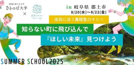 【さとのば大学】五感を研ぎ澄まし自分らしさを見つけ