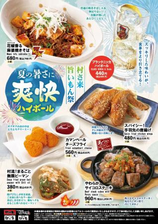 居酒屋「村さ来」 八田店（名古屋市）・新大阪店（大