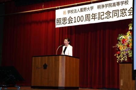 【学校法人藍野大学】明浄学院高等学校100 周年utf-8