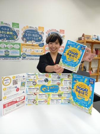 「おかざき自由研究カタログ」6月26日公開！地元utf-8