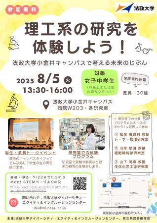 法政大学が女子中学生向け「理工系の研究を体験utf-8