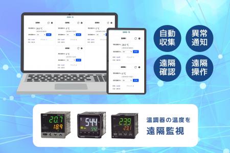 既存の温調器にあとづけでスマート化！IoT温調器遠隔