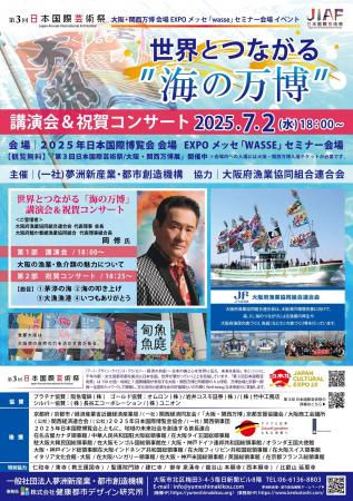 大阪・関西万博会場 EXPO メッセ「WASSE」にて開催！2