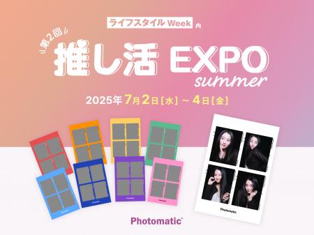 推し活ビジネスの展示会「推し活 EXPO」にZ世代から人