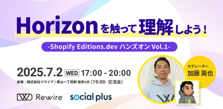 【7/2開催】Shopifyの最新機能を触って理解するハンズ