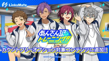 『あんさんぶるトレーニング！！』がMVNOサービス「Li