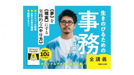 【話題沸騰】10万部突破のべストセラー漫画『生きのび