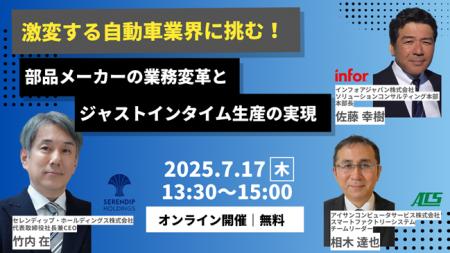【製造業・自動車業界向け 無料オンラインセミナー開