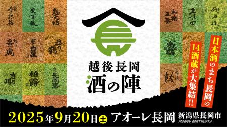 【新潟県長岡市】この秋は日本酒を嗜みに新潟へ。「越
